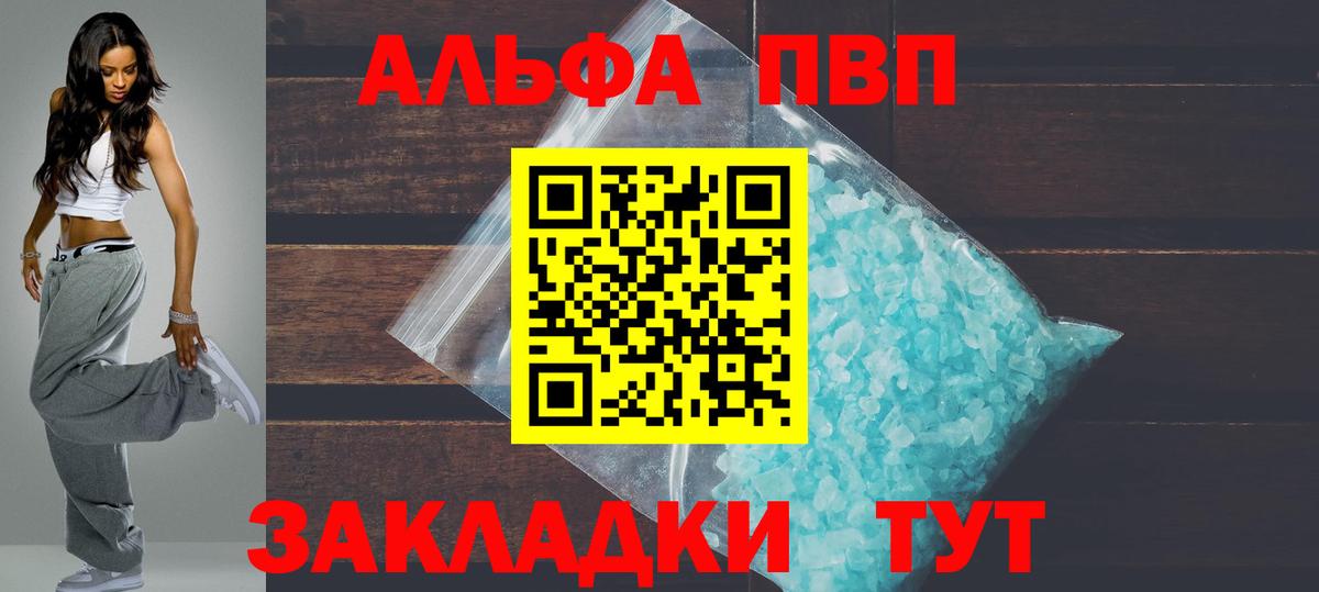 Alpha PVP Соль  Вход с VPN  Alfa_PVP  Калининград 