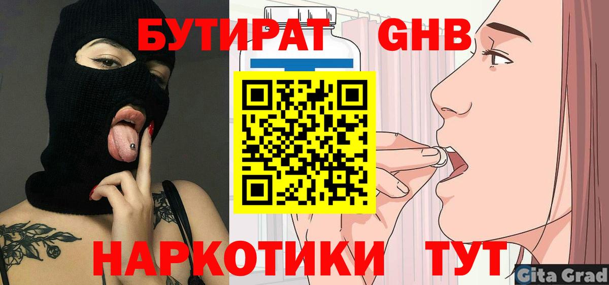 БУТИРАТ бутандиол  Вход с VPN  Калининград 