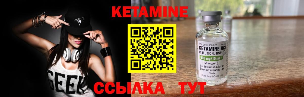 КЕТАМИН ketamine Калининград